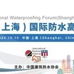2024（上海）国际防水高端论坛必读参会攻略丨IWF2024