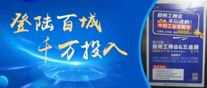 登陆百城 千万投放！1w+块电梯广告，媒体亿级曝光赋能郑州五金展