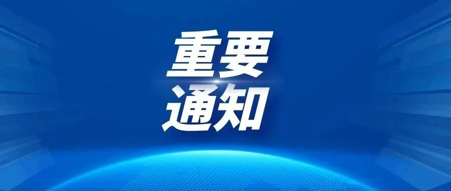 关于设立2025世界电池及储能产业博览会固态电池馆的通知