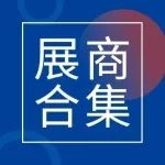 CSEAC 2025｜晶圆制造展区合集九