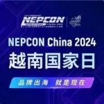 NEPCON China 2024｜越南国家日今天顺利开启，带你第一视觉回顾今日精彩！