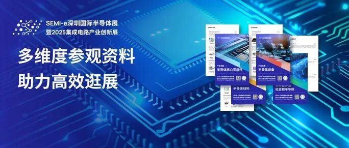 開展倒計時！解鎖完整展商名錄+細(xì)分主題觀展資料！
