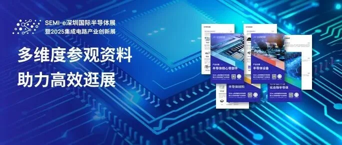 开展倒计时！解锁完整展商名录+细分主题观展资料！