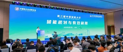 第三届中国储能大会 | 分论坛一：储能规划与有效利用在京举办