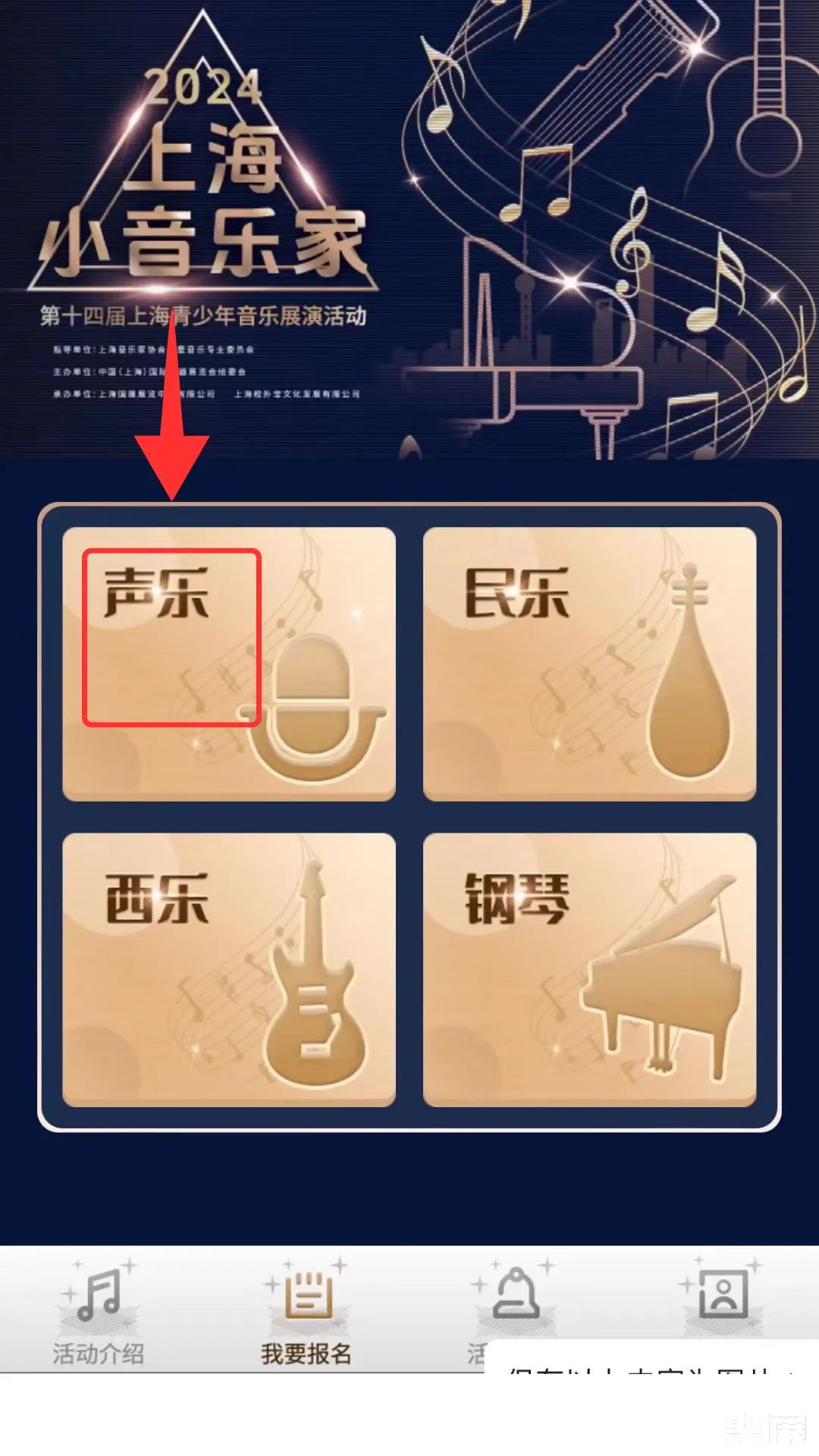 2024“上海小音乐家”第十四届上海青少年音乐展演活动报名指南！