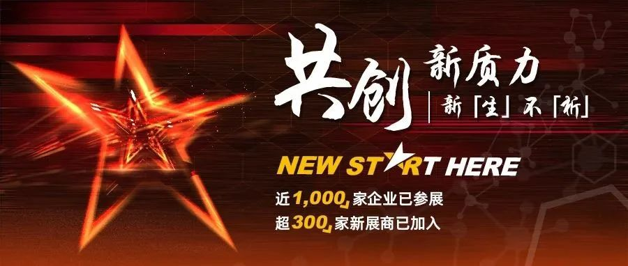 新“生”不“析” | analytica China 2024：共启实验室新纪元，绽放科技璀璨风华