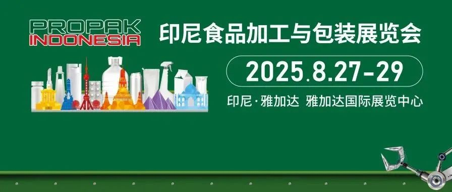 2025印尼食品加工与包装展览会：链接全球资源，拓展无限商机！