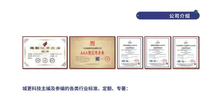 展商风采 | 北京城更携高分子智能喷涂（筑）修复工艺亮相2025成都国际管网展览会