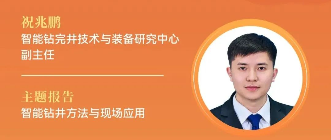 “智能钻井如何解决超深井问题？”中国石油大学祝兆鹏教授邀您参加7月18日第三届新疆超深井论坛！
