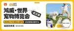 聚焦宠物医疗及清洁用品领域 | Smileplus 诚邀您参观世宠会·武汉宠物展