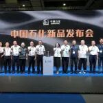 上海石化60K大丝束碳纤维在中国国际复材展上重磅发布 填补国内空白