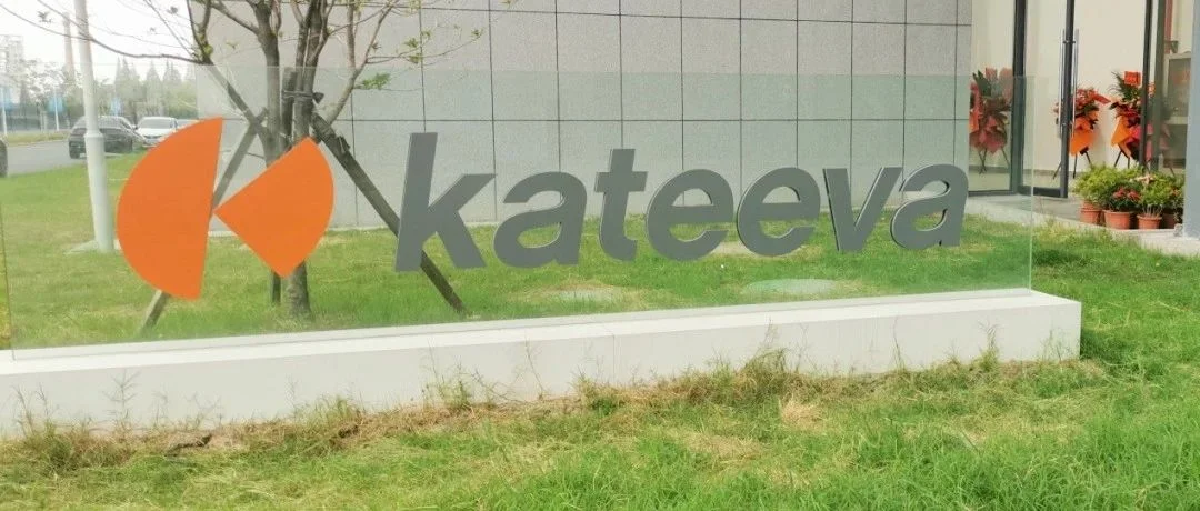Kateeva针对市场传闻的官方回应