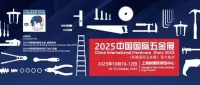 中国国际五金展获“德国海外品牌展会（GTQ）”认证