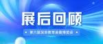 【深圳展后回顾】盐田AI教育成果闪耀博览