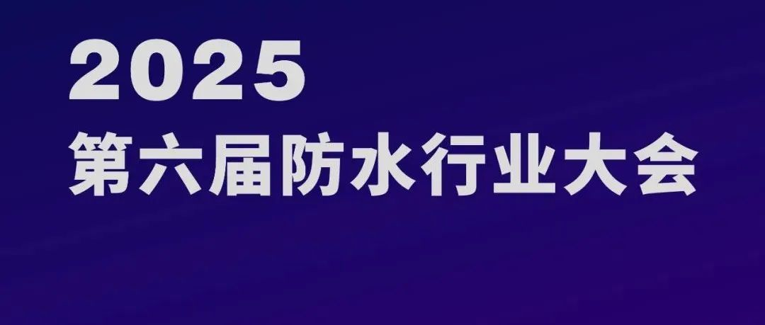 新增工业建筑及修缮、国际市场论坛，2025年528大会期待硬核议题及支持单位！