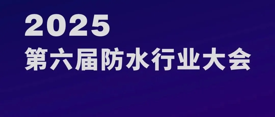 新增工业建筑及修缮、国际市场论坛，2025年528大会期待硬核议题及支持单位！
