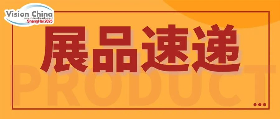 VisionChina2025上海机器视觉展前瞻：首期亮点——工业相机与智能相机展品速览！