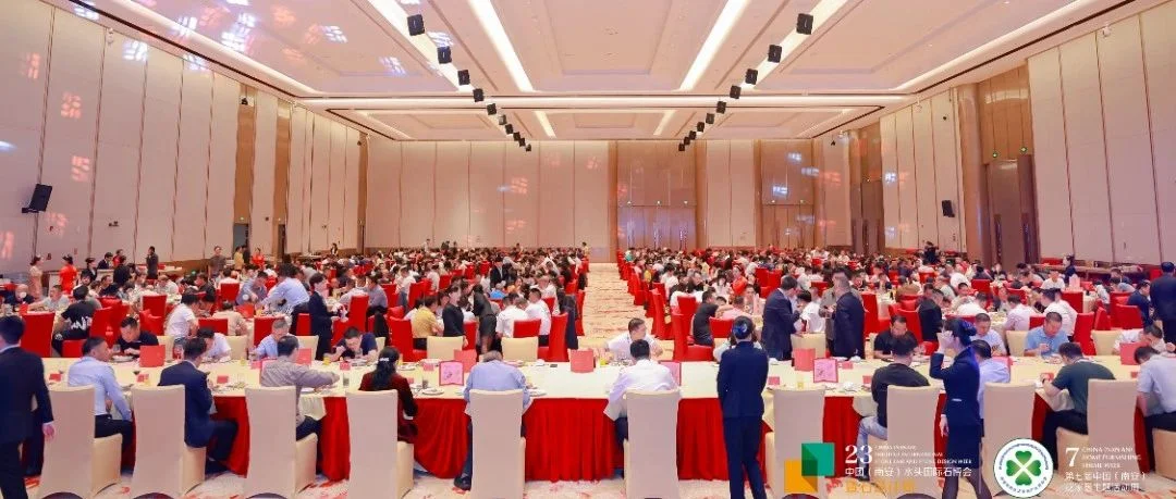 迎盛会，鉴荣耀｜第23届中国（南安）水头国际石博会暨石设计周欢迎晚宴&第六届金钥石奖颁奖盛典圆满落幕！