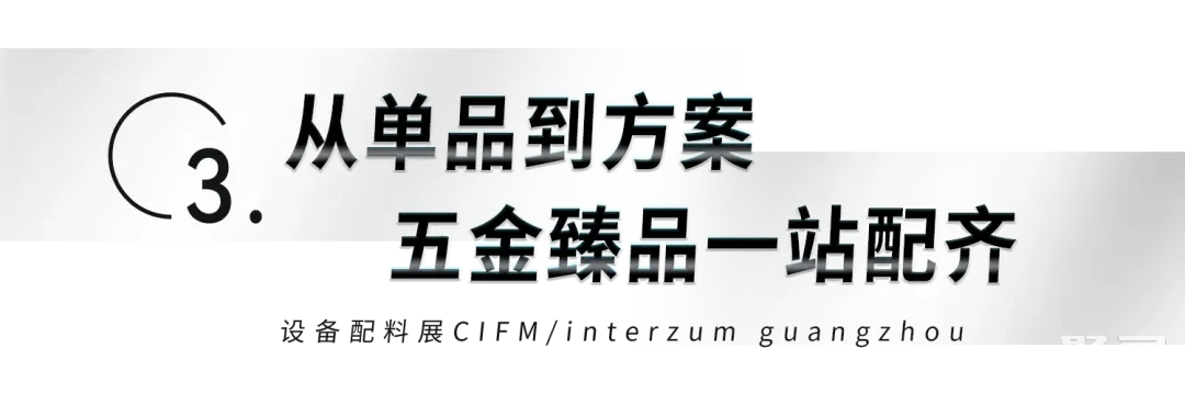 CIFF广州 | 第53届中国家博会(广州)设备配料展:以智提质,新机链未来 CIFF广州 | 第53届中国家博会(广州)设备配料展:以智提质,新机链未来