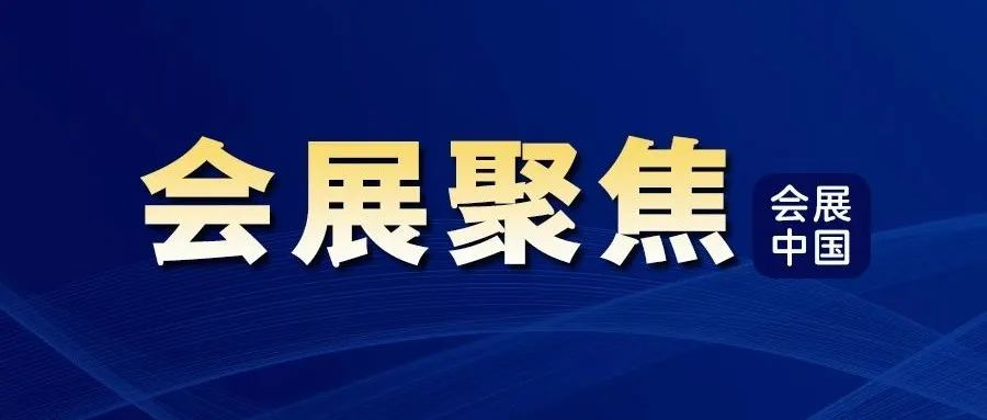 把展会延伸为城市盛会的“成都实践”