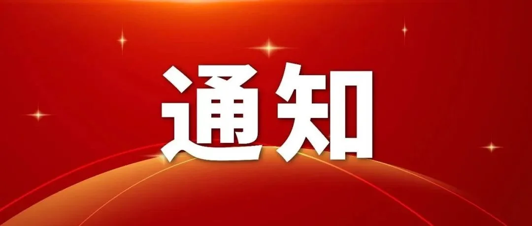 通知｜2025中国国际涂料博览会暨第二十三届中国国际涂料展览会通知