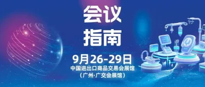 會議指南丨醫(yī)藥流通行業(yè)第五屆醫(yī)療器械流通論壇解鎖 “網(wǎng)絡銷售監(jiān)測、藥械通、多倉協(xié)同、招采合規(guī)、耗材 SPD” 等行業(yè)熱點密碼