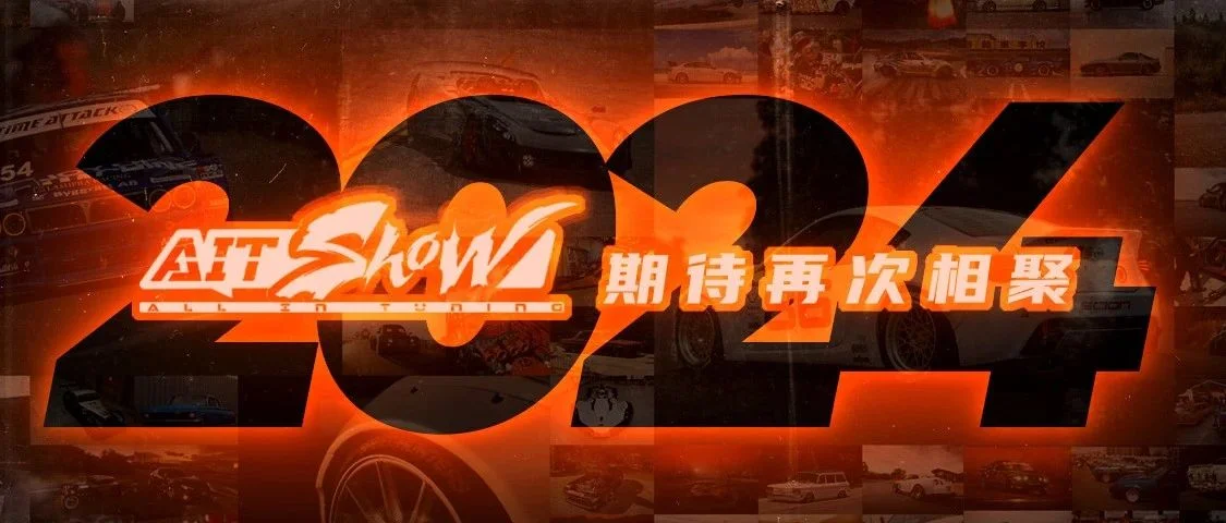 AIT圆满闭幕，三天热血燃华南