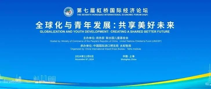 虹桥论坛预热丨“全球化与青年发展：共享美好未来”
