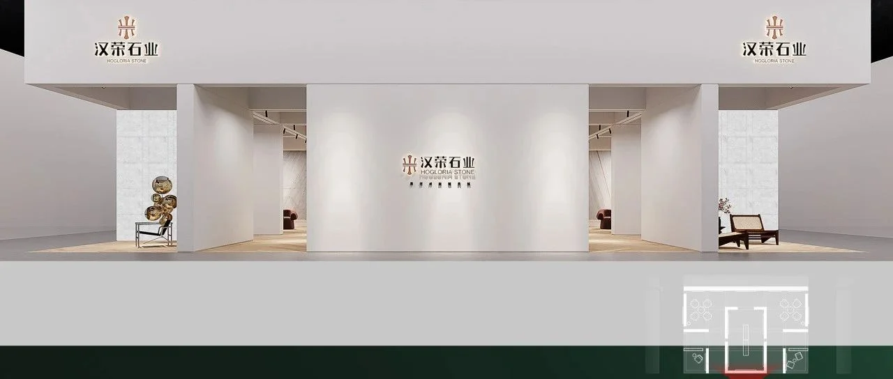 汉荣石业|全新展位设计“石材的魅力”将于11月8日-11日亮相水头石博会