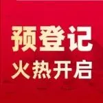 2024亚洲物流双年展预登记火热进行中！门票限时免费领