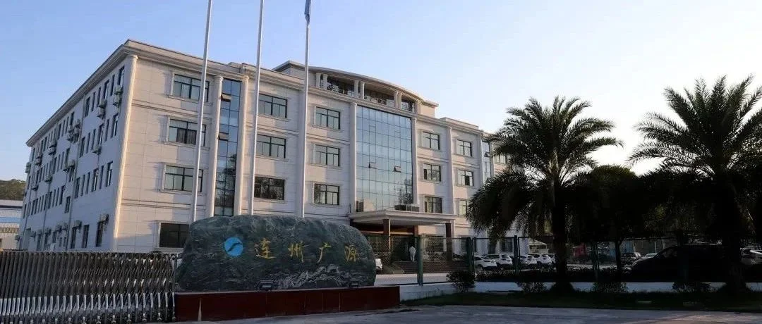 展商动态 | 广源集团：连州广源新增两条大型全陶瓷湿法球磨生产线顺利投产