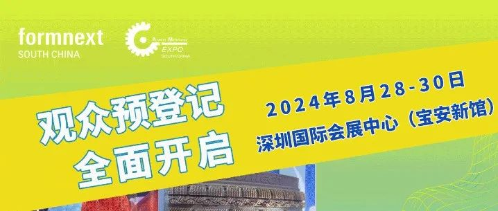 预登记全面开启，“码”上登记，Formnext + PM South China邀您共赴年度盛会！
