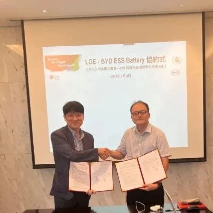 弗迪电池与 LG 签约，在家庭储能等领域展开深度合作