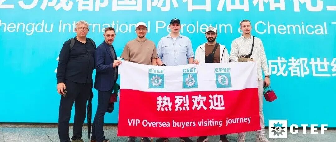 CTEF成都展次日对接热度刷新峰值！中俄化工巨头战略对话成焦点！