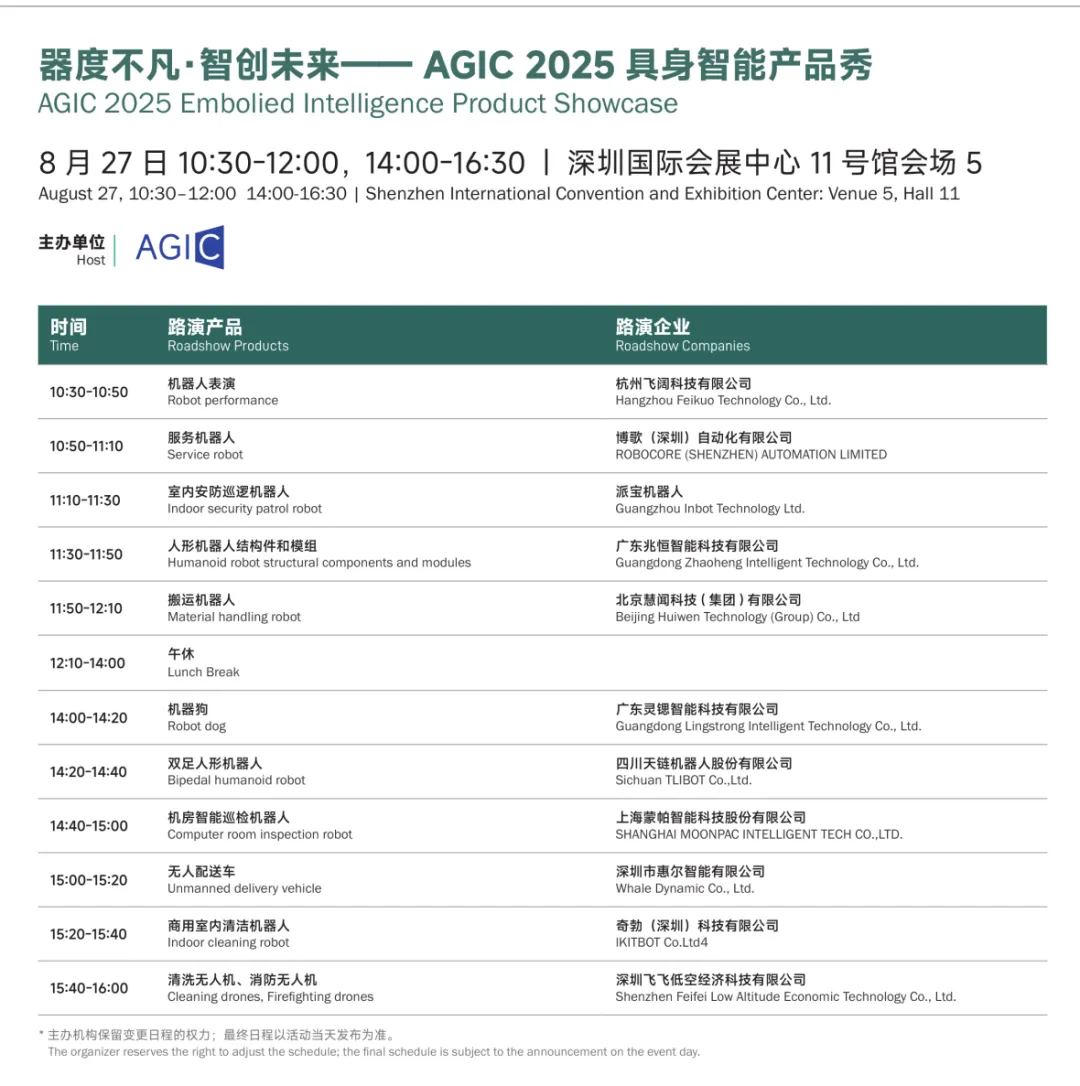 深圳2025参观指南电子版_21.png