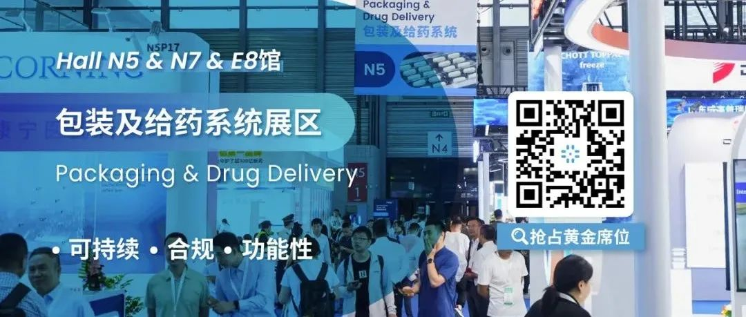 规模提质升级！包装及给药系统展区优质展位开启火热预订