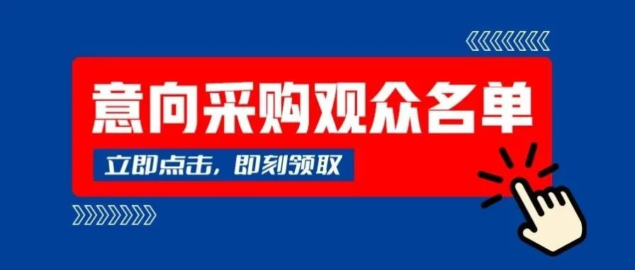 2025郑州五金展：第二批有明确采购意向观众名单揭晓，商机无限！