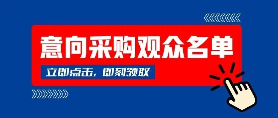 2025郑州五金展：第二批有明确采购意向观众名单揭晓，商机无限！