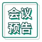嘉宾阵容揭晓丨2025天然原料与保健食品创新论坛