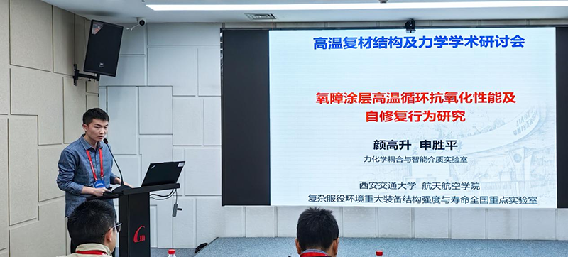 颜高升助理教授做主题报告