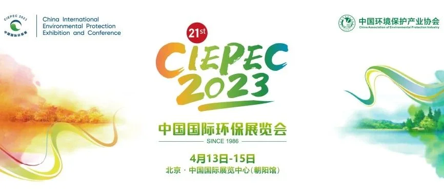 展商推介   朗石科技诚邀您参加中国国际环保展