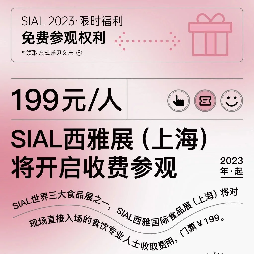 今年参观展会要￥199，唯一免票的途径是......