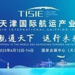 第三届天津航运展定档！