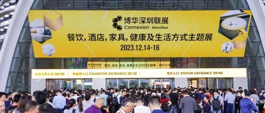 2024博华深圳联展暨2024HOTELEX深圳展新闻发布会全维度详解！酒店餐饮产业盛会即将启航，闪耀大湾区