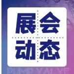 中国（温州）国际泵阀展览会受邀参加永嘉县赣商商会二届一次会员大会，荣获突出贡献奖