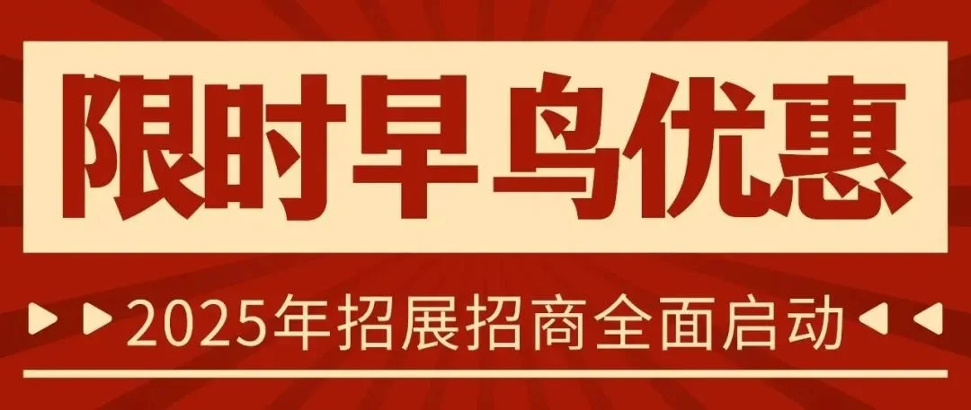 2025年上海国际渔博会招展招商工作 全面启动！