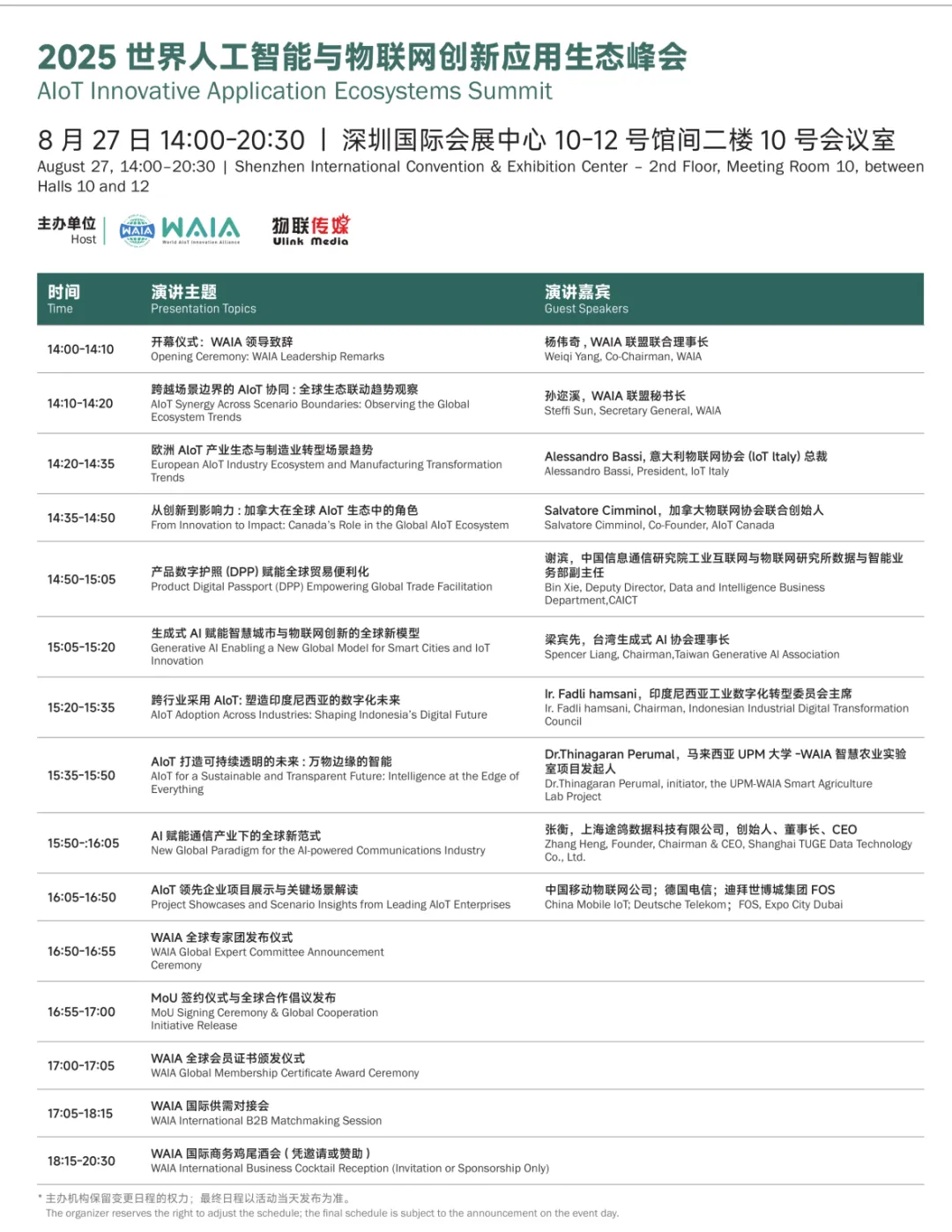 深圳2025参观指南电子版_18.png