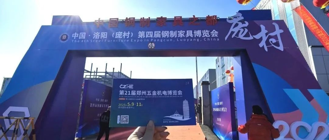 春节不停歇！2025郑州五金展宣传邀观洛阳、启东、台州行