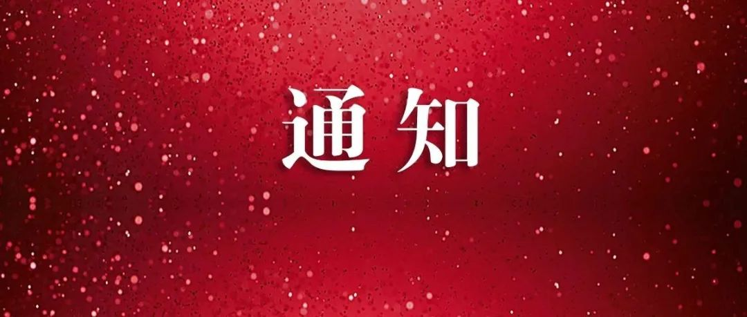 关于召开2025种植屋面技术分会年会暨第十六届种植屋面技术与市场研讨会的预通知丨中国防水展同期活动