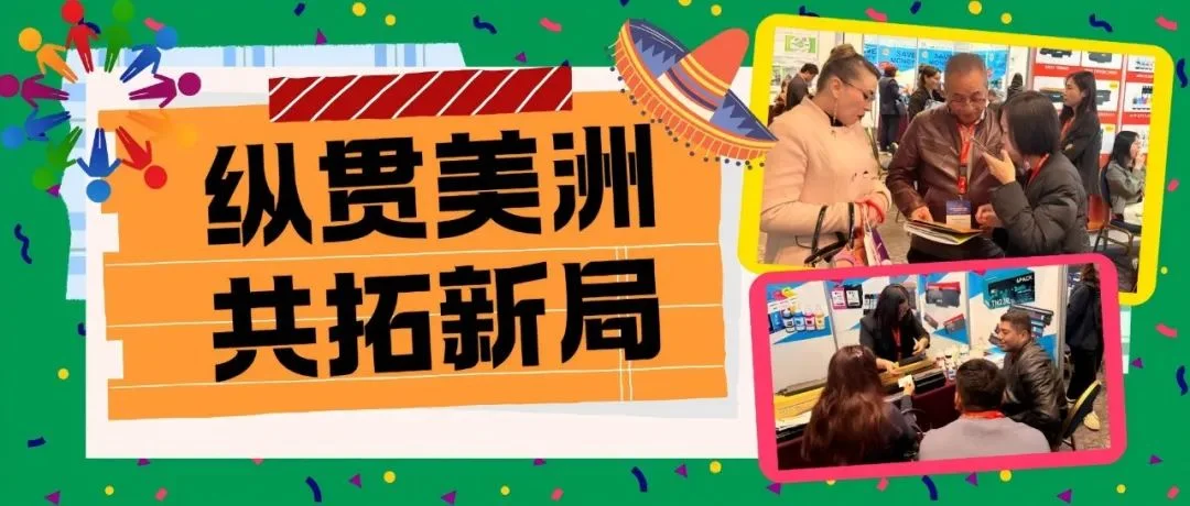 纵贯美洲，共拓新局|2025再生时代国际办公展圆满落幕！